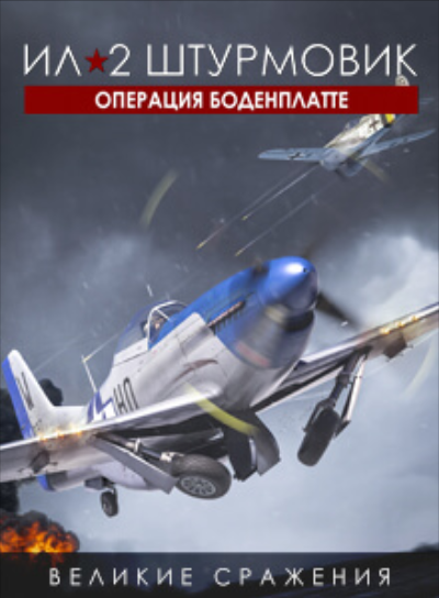 Операция Боденплатте